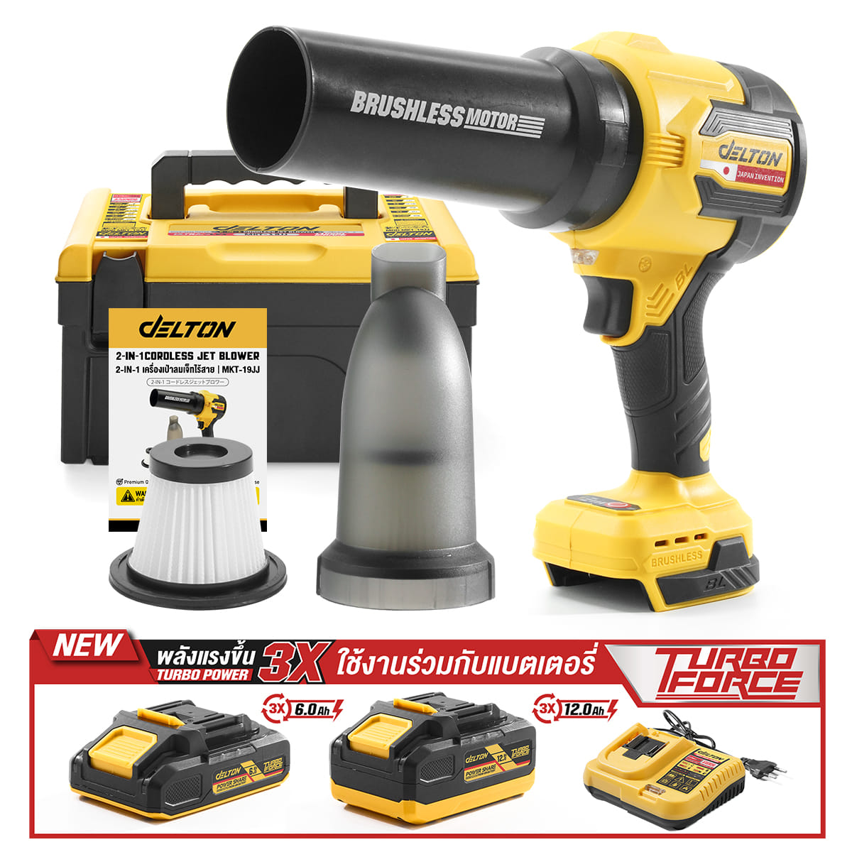 เครื่องเป่าลมไร้สาย (พร้อมแบตเตอรี่) DELTON รุ่น MKT-19JJ TURBO FORCE 20V 12AH_9